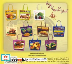 کتاب دنیای هنر آشپزی غذاهای فرانسوی - نسخه اصلی
