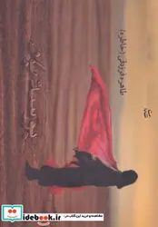 کتاب بوسه باد - اثر طاهره فرزدقی - نسخه اصلی