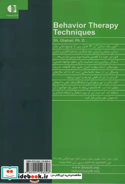 کتاب فنون رفتار درمانی - اثر شهربانو قهاری - نسخه اصلی