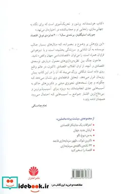 کتاب پشت پرده مخملین 5  - اثر هاجون چنگ - نسخه اصلی