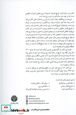 کتاب در سایه آینده تاریخ اندیشه مدرنیته - اثر سون اریک لیدمن - نسخه اصلی