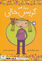 کتاب و بازهم گریس خالی - اثر چرایز مریکل هارپر - نسخه اصلی