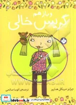 کتاب و بازهم گریس خالی - اثر چرایز مریکل هارپر - نسخه اصلی