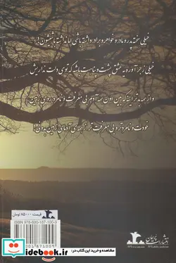 کتاب سایه بان نگاهت - اثر فرخنده موحد راد - نسخه اصلی