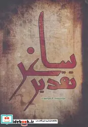 کتاب تقدیر ساغر - اثر م.مومیوند - نسخه اصلی