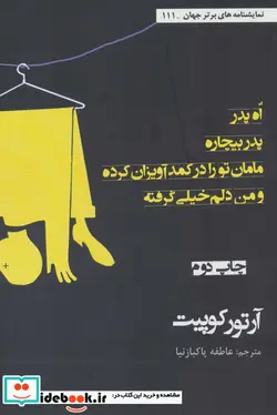 کتاب اه پدر پدر بیچاره مامان تو را در کمد آویزان کرده...  - اثر آرتور لی کوپیت - نسخه اصلی