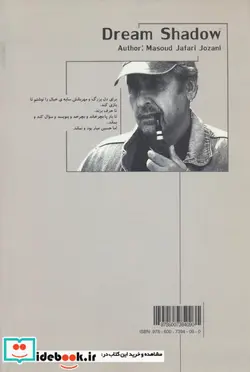 کتاب فیلمنامه سایه خیال - اثر مسعود جعفری جوزانی - نسخه اصلی