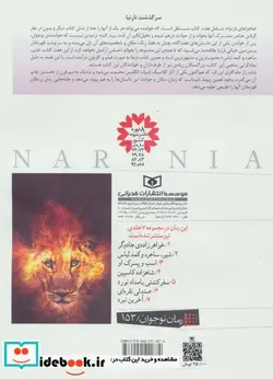 کتاب رمان نوجوان153  - اثر سی.اس.لوئیس - نسخه اصلی