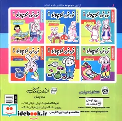 کتاب نی نی کوچولو 4  - اثر مریم ادیبی بیدی - نسخه اصلی