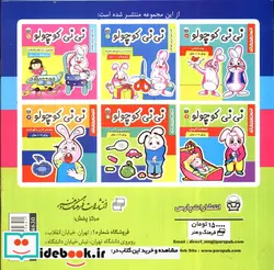 کتاب نی نی کوچولو 5  - اثر مریم ادیبی بیدی - نسخه اصلی