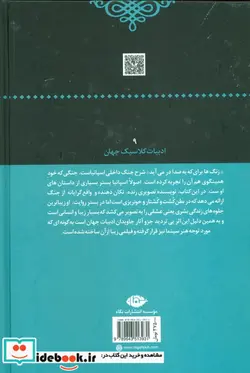کتاب زنگ ها برای که به صدا در می آید - اثر ارنست همینگوی - نسخه اصلی