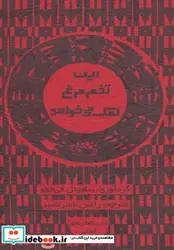 کتاب این تخم مرغ نمک می خواهد  - نسخه اصلی