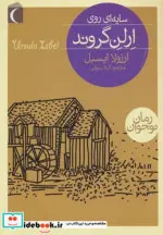 کتاب سایه ای روی ارلن گروند - اثر ارزولا ایسبل - نسخه اصلی