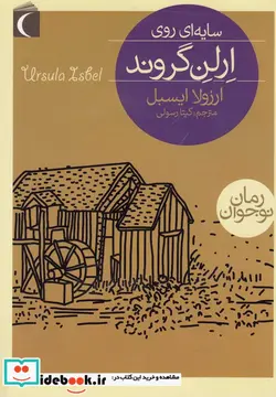 کتاب سایه ای روی ارلن گروند - اثر ارزولا ایسبل - نسخه اصلی