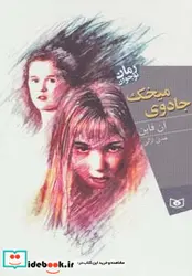 کتاب رمان نوجوان140  - اثر آن فاین - نسخه اصلی