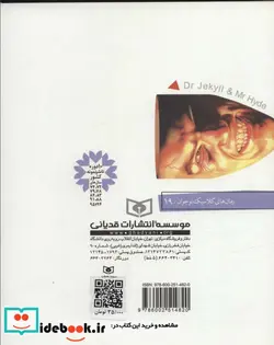 کتاب رمان های کلاسیک نوجوان19  - اثر رابرت لویی استیونسن - نسخه اصلی