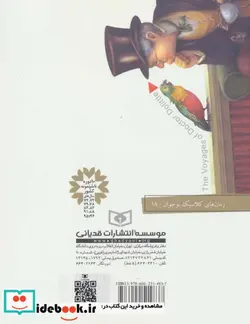 کتاب رمان های کلاسیک نوجوان18  - اثر هیو لافتینگ - نسخه اصلی