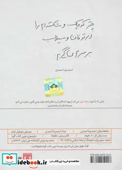 کتاب کتاب سخنگو عاشقانه های احمدرضا احمدی  - اثر احمدرضا احمدی - نسخه اصلی