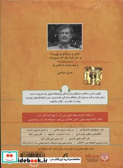 کتاب کتاب سخنگو طنز و شوخ طبعی ملا نصرالدین  - اثر عمران صلاحی - نسخه اصلی