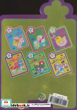 کتاب نی نی نقاش 4  - اثر راحله عابدین نیا - نسخه اصلی