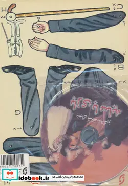 کتاب دنیای شگفت انگیز بازی با سایه - نسخه اصلی