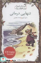 کتاب تنهایی درمانی  - اثر دنیل گریپو - نسخه اصلی