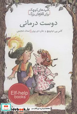 کتاب دوست درمانی  - اثر کاس پی دوترویچ-جان دی پری - نسخه اصلی