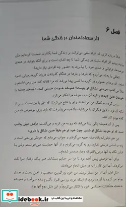 کتاب مجموعه کتابهای سعادت - اثر رندی گیج - نسخه اصلی