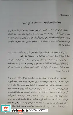 کتاب مجموعه کتابهای سعادت - اثر رندی گیج - نسخه اصلی