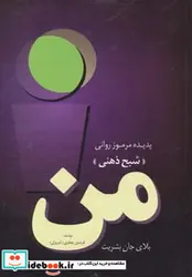 کتاب من بلای جان بشریت  - اثر فریدون جعفری تبریزلی - نسخه اصلی