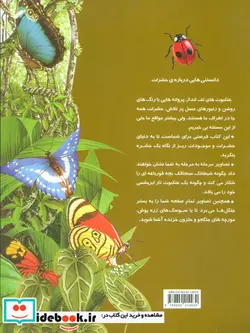 کتاب دانستنیهایی درباره حشرات  - اثر کلر لولین - نسخه اصلی