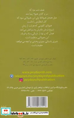 کتاب هیولایی صدا می زند - اثر پاتریک نس - نسخه اصلی