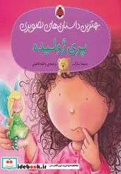 کتاب پری ژولیده  - اثر سیما بارکر - نسخه اصلی