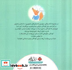 کتاب روباه های پر سر و صدا  - اثر ایمی هازبند - نسخه اصلی