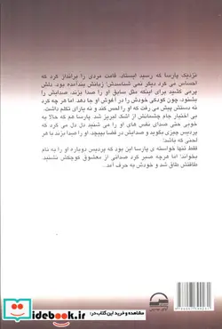 کتاب تقدیر را ترانه کن - اثر فائزه حبابی - نسخه اصلی