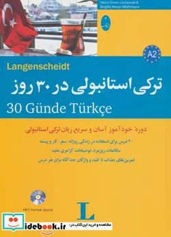 کتاب ترکی استانبولی در 30 روز - اثر نورا عونور و دیگران - نسخه اصلی