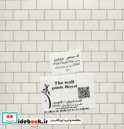 کتاب دیوار  - اثر گروه پینک فلوید - نسخه اصلی