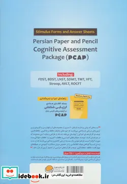 کتاب بسته کاغذی مدادی ارزیابی شناختی - نسخه اصلی