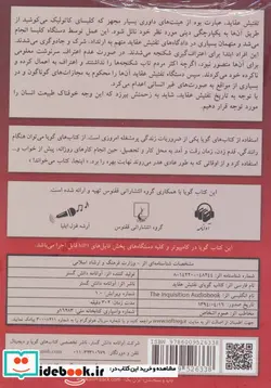 کتاب کتاب سخنگو تفتیش عقاید - اثر دبورا بکراش - نسخه اصلی