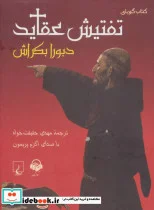 کتاب کتاب سخنگو تفتیش عقاید - اثر دبورا بکراش - نسخه اصلی