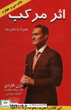 کتاب اثر مرکب  - اثر دارن هاردی - نسخه اصلی