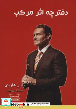 کتاب اثر مرکب  - اثر دارن هاردی - نسخه اصلی