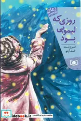 کتاب رمان نوجوان155  - اثر فروزنده خداجو - نسخه اصلی