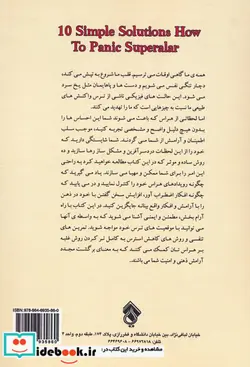 کتاب 10 راه حل ساده جهت غلبه بر هراس - اثر مارتین ام آنتونی-رندی ای مکاب - نسخه اصلی