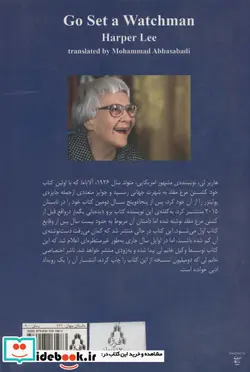 کتاب برو دیدبانی بگمار - اثر هارپر لی - نسخه اصلی
