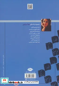 کتاب تقدیر - اثر مونا برزویی - نسخه اصلی