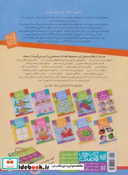 کتاب زنگ شادی 6  - اثر فهیمه سیدناصری - نسخه اصلی
