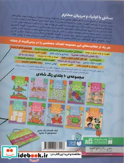 کتاب زنگ شادی 8  - اثر فهیمه سیدناصری - نسخه اصلی