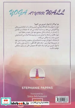 کتاب یوگا با دیوار - اثر استفانی پاپاس - نسخه اصلی