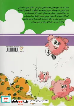 کتاب تحلیل رفتار متقابل برای خردسالان و سایر شاهزاده ها 2 - اثر الوین ام.فرید - نسخه اصلی